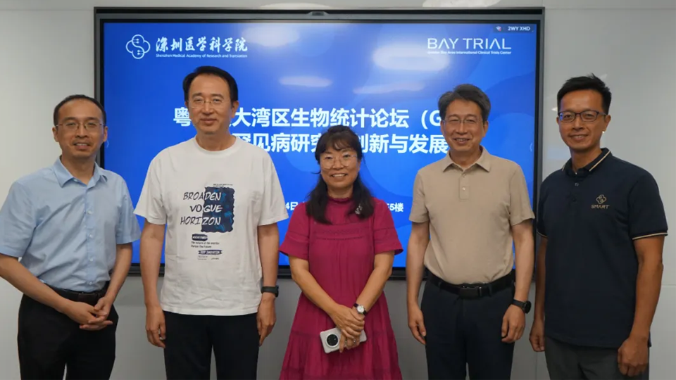 首期粤港澳大湾区生物统计论坛（GBF）回顾｜罕见病研究的创新与发展