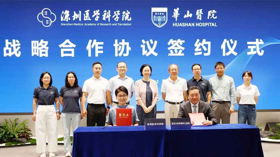 深圳医学科学院与复旦大学附属华山医院签署战略合作协议 | 毛颖院长任 BAY TRIAL Leading PI