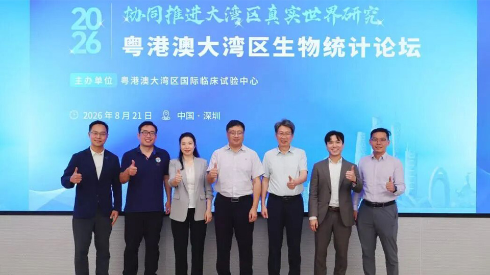 2026 粤港澳大湾区生物统计论坛圆满落幕：《BAY TRIAL真实世界研究实施技术手册》正式亮相，协同推进大湾区真实世界研究